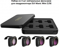 Набор из 4 нейтральных фильтров ND для квадрокоптера DJI Mini / Mini 2 / SE фото в интернет-магазине flywares.ru