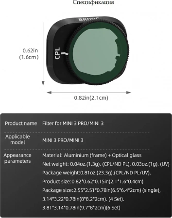 Оптический фильтр MyPads UV CPL ND8PL ND16PL ND32PL ND64PL для квадрокоптера DJI MINI 3 / DJI MINI 3 Pro фото в интернет-магазине flywares.ru