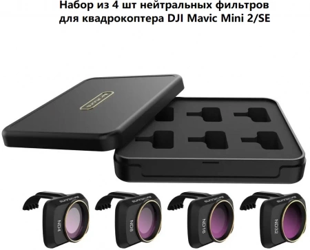 Набор из 4 нейтральных фильтров ND для квадрокоптера DJI Mini / Mini 2 / SE фото в интернет-магазине flywares.ru