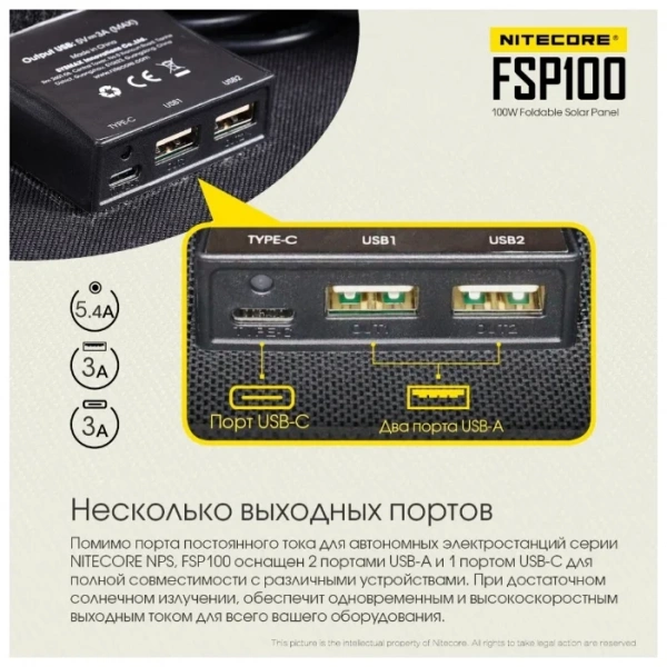 Складная солнечная панель Nitecore FSP100 мощностью 100W фото в интернет-магазине flywares.ru