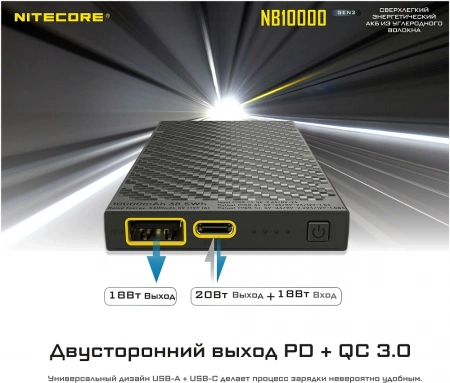 Расширенный аккум. блок NITECORE NB10000 Power Bank (Черный) фото в интернет-магазине flywares.ru