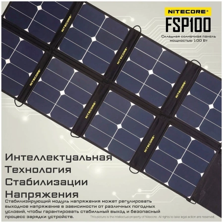 Складная солнечная панель Nitecore FSP100 мощностью 100W фото в интернет-магазине flywares.ru