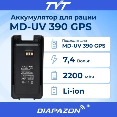 Аккумулятор для рации TYT DM-390 фото в интернет-магазине flywares.ru