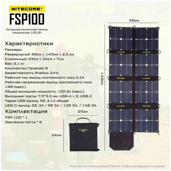 Складная солнечная панель Nitecore FSP100 мощностью 100W фото в интернет-магазине flywares.ru