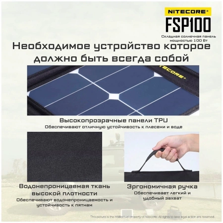 Складная солнечная панель Nitecore FSP100 мощностью 100W фото в интернет-магазине flywares.ru
