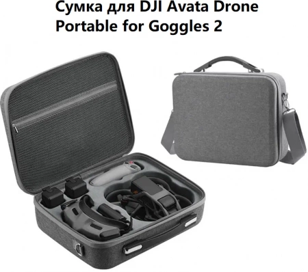 Сумка через плечо для переноски и хранения квадрокоптера DJI Avata Drone Portable for Goggles 2 фото в интернет-магазине flywares.ru