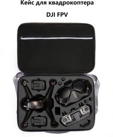 Портативная защитная сумка для хранения дрона DJI FPV Combo Glasses V2 фото в интернет-магазине flywares.ru