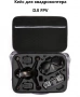 Портативная защитная сумка для хранения дрона DJI FPV Combo Glasses V2 фото в интернет-магазине flywares.ru