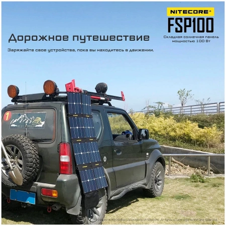 Складная солнечная панель Nitecore FSP100 мощностью 100W фото в интернет-магазине flywares.ru