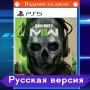 Диск для PS5 CoD Modern Warfare II фото в интернет-магазине flywares.ru