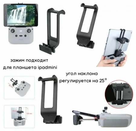 Держатель планшета для пульта DJI mini SE DJI Mavic 3, DJI Mavic Air 2, DJI mini 2, DJI AIR 2S, Кронштейн для планшета с 15 до 18см фото в интернет-магазине flywares.ru