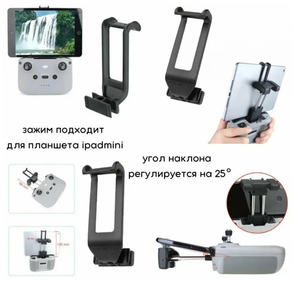 Держатель планшета для пульта DJI mini SE DJI Mavic 3, DJI Mavic Air 2, DJI mini 2, DJI AIR 2S, Кронштейн для планшета с 15 до 18см фото в интернет-магазине flywares.ru